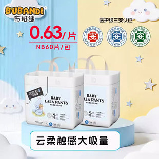 布班迪倾芯柔纸尿裤 L40片 NB60片云感柔软透气宝宝全包臀拉拉裤