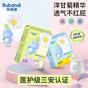 干爽透气医护级婴儿尿不湿 拉拉裤 布班迪洋甘菊精华纸尿裤 试用装