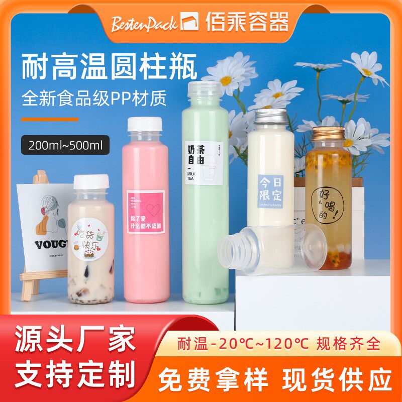 食品级PP耐高温塑料瓶泡酒瓶一次性带盖奶茶瓶凉茶瓶果汁瓶饮料瓶