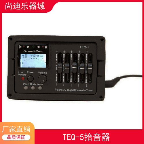 吉他拾音器5段拾音器TEQ-5带十二平均律调音器五段拾音器电箱吉他