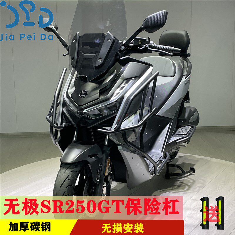 适用无极SR250GT护杠前后保险杠加厚碳钢防摔防撞保护架无损安装