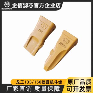 150斗齿牙齿岩石齿销子齿根齿座配件 135 龙工挖掘机LG6135 6150