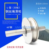 45号钢加厚U型钢丝绳滑轮圆弧槽轮圆管轮门槽轮天轮圆钢轨道轮子