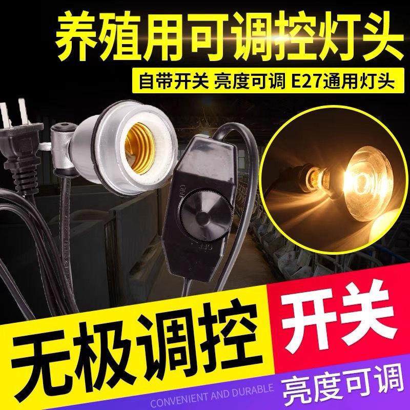耐高温灯头可调节带开关防水灯座养殖保温用 保温灯头带线芦丁鸡