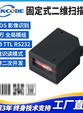 VF4160固定式二维扫描模组流水移动扫码扫描模块扫描头自感应扫码