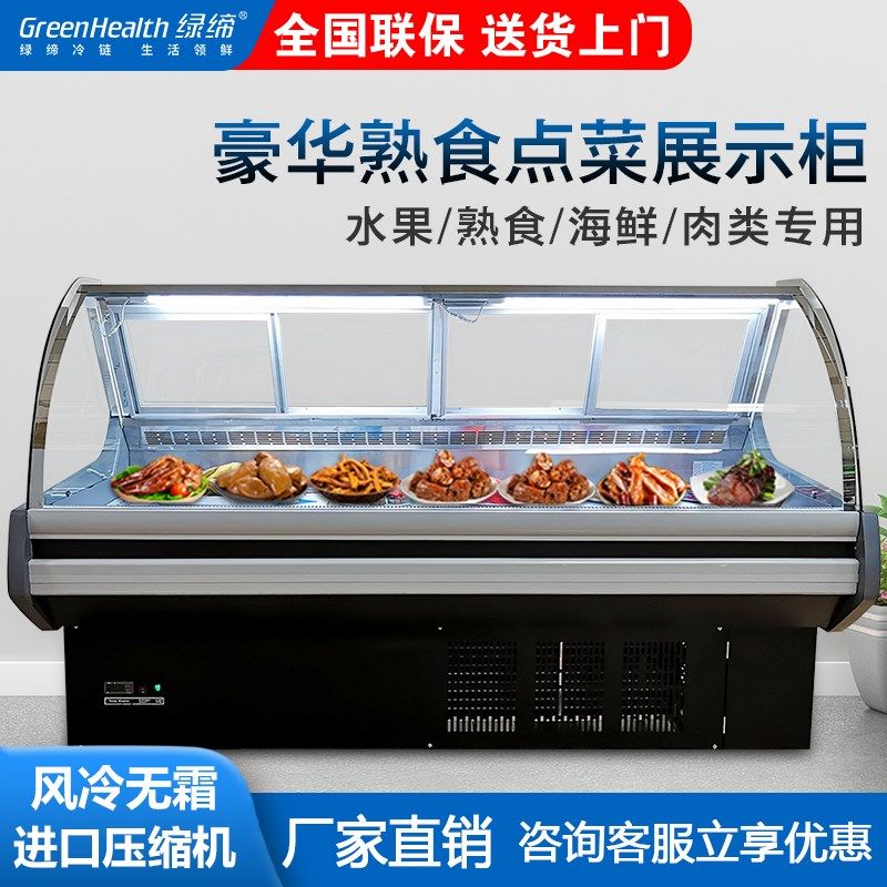 绿缔熟食柜3米保鲜柜水果串串鸭脖点菜柜商用玻璃风冷无霜冷藏柜