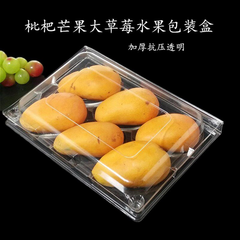 六枚装枇杷包装盒一次性透明塑料大号草莓小号芒果水果保鲜打包盒