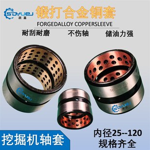 挖土机精品锻打点状合金铜套斗轴套马拉头 连杆工字架斗耳油缸衬