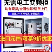 2.2 7.5 5.5 11KW 风机调速水泵恒压供水变频器控制箱柜1.5