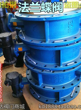D341X球墨铸铁法兰蝶阀自来水碳钢铸钢蝶阀排污水蝶阀DN80100 150