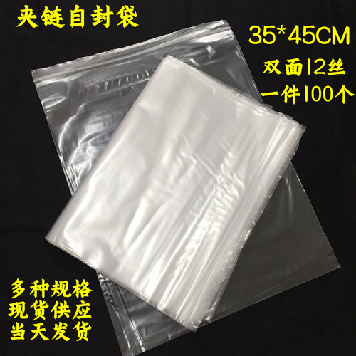 夹链自封袋加厚大号透明防水袋密封袋自捏封口袋35*45CM 1件100个