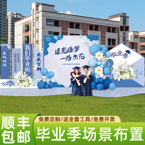 毕业季典礼布置场景气球氛围装饰签名墙活动签到背景墙kt展板定制