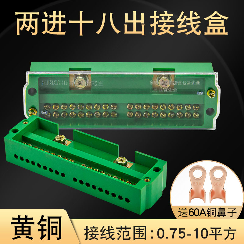 二进十八出接线端子电线分线器接线盒明装连接器带端子家用分线盒