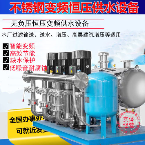 恒压无负压变频供水设备不锈钢多级离心管道泵生活供水系统多级泵