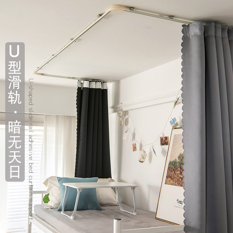 U型轨道床帘遮光床幔大学生宿舍寝室上铺滑轨支架免打孔粘黏贴式,床上用品,床幔,淘宝优惠券,粉丝福利购,淘宝优惠卷