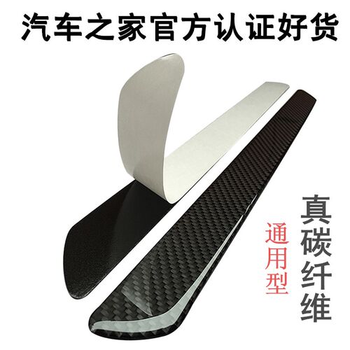 汽车门槛条防踩贴车门防撞条通用型碳纤维改装贴纸保险杠装饰条