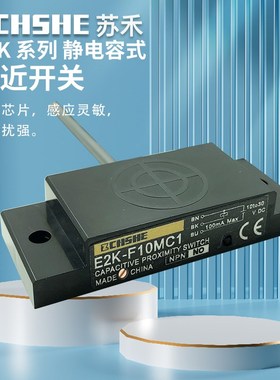E2K-F10MC1 C2 B1非接触式粉末水液位电容传感器液体有无高低报警