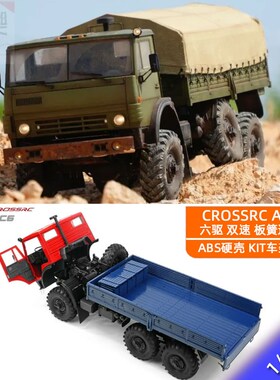 CROSSRC AC6卡车拉力赛军卡六驱遥控电动攀爬车双速越野车1/12