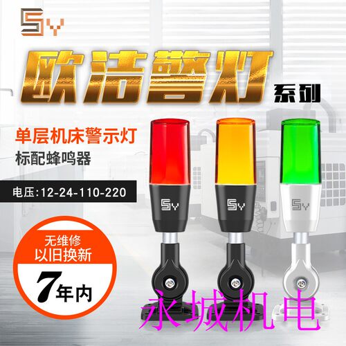 欧洁叁悦LED信号灯Q3三色灯警报灯声光警示指示灯折叠24V带蜂鸣器