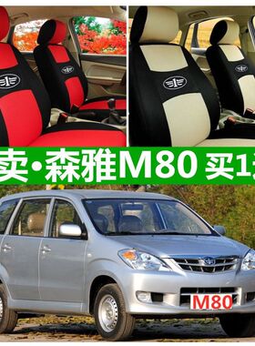 一汽森雅M80座套四季通用全包围汽车坐垫5/7座布艺座椅套老款专