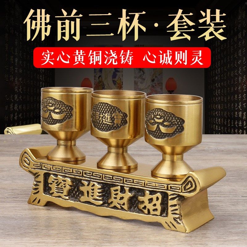 佛堂口供水酒杯托摆件杯具贡桌铜摆件纯黄铜地主贡台佛前水杯供台