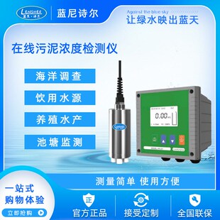 工业在线污泥浓度计 悬浮物检测仪 水质分析浊度仪泥浆污泥浓度计