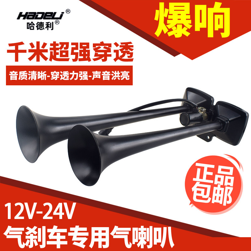 哈德利喇叭12v24v货车汽车大巴改装汽笛防水高音双音真人语音喇叭