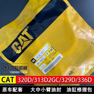 336D大臂中小斗臂油缸油封修理包配件 329D 挖机卡特320D 313D2GC