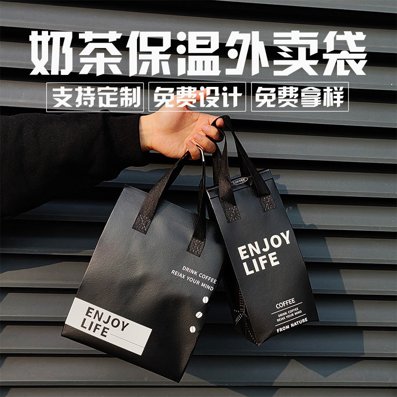 一次性保温保冷袋外送专用咖啡奶茶手提铝箔加厚咖啡杯打包袋定制,餐饮具,保温袋,淘宝优惠券,粉丝福利购,淘宝优惠卷