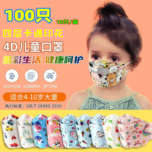 儿童口罩鱼型3D立体KF男童94女孩4-10岁印花卡通小孩95级防护四层