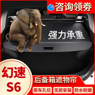 北汽幻速S6遮物帘后备箱隔板置物板卡扣尾箱隔物帘遮物板原厂改装