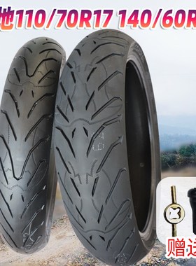 诚远110/70/140/60R17真空胎适用春风250跑车轮胎14060R17半热熔
