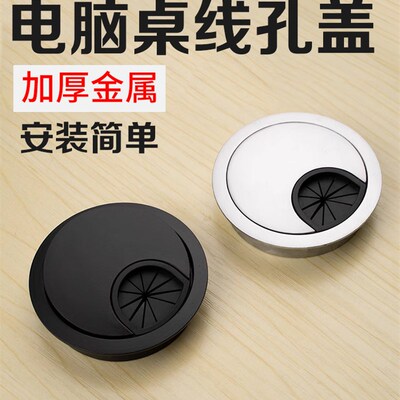 电脑办公桌遮挡线孔盖洞口装饰圈钻孔书桌孔洞桌面圆形穿线孔盖板