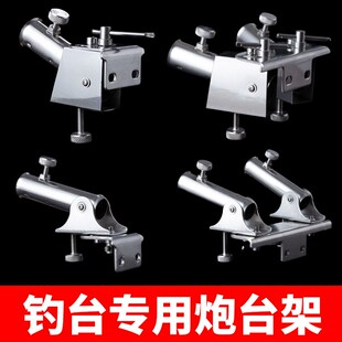 钓台专用配件炮台架炮台座加厚滑动万向防风不锈钢支架通用款配件