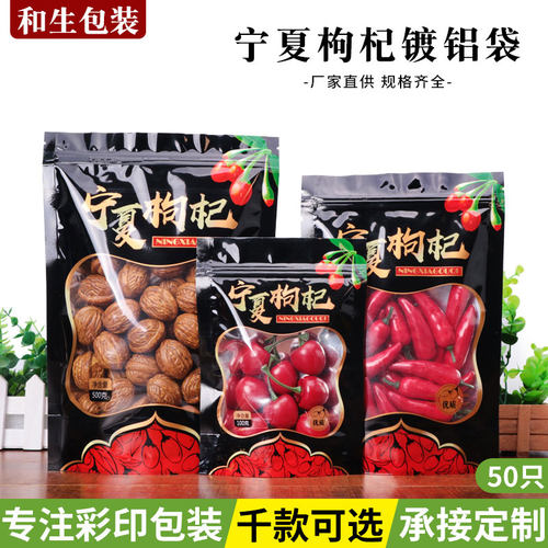 宁夏枸杞袋子包装袋自封口100g250g500克药材塑料食品袋100个