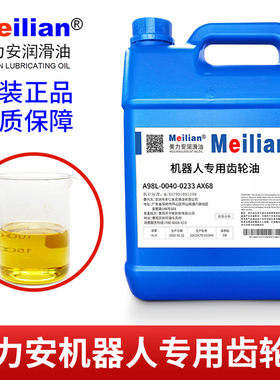 美力安A98L-0040-0233 AX68减速齿轮油机器人手臂专用润滑油4升18