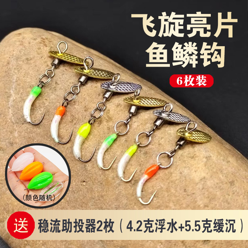 改装飞旋亮片鱼鳞钩 微物路亚若虫飞蝇钩 马口白条翘嘴青稍罗非