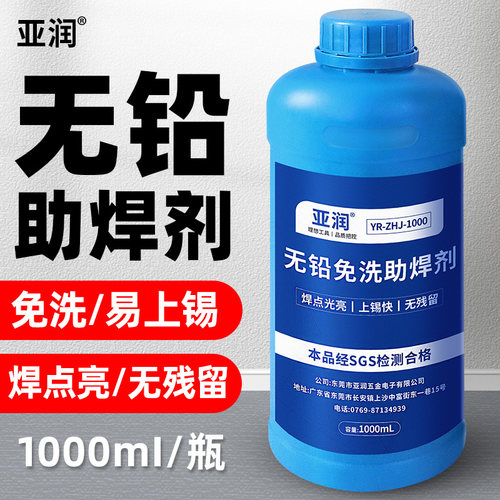 亚润无铅松香助焊剂免清洗强力焊接锡焊锡膏助焊油水液体