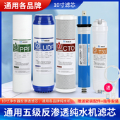 净水器滤芯通用家用五级套装 10寸PP棉三级反渗透RO膜直饮机过滤器