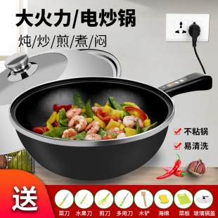 电炒锅家用多功能炒菜电锅插电大功率火锅爆炒一体式电锅快煮锅