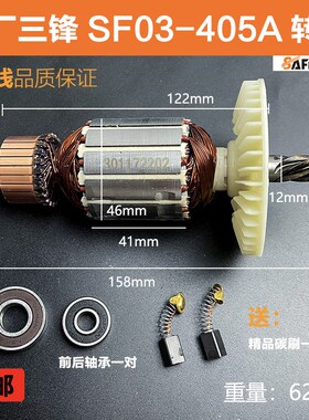 原厂三锋SF03-405A大地领地405A电链锯转子定子5016线圈电机配件
