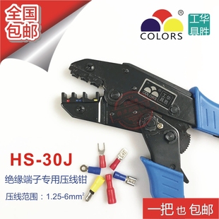 9欧式 预绝缘端子压接钳压线钳 6mm 30J 1.25 华胜工具