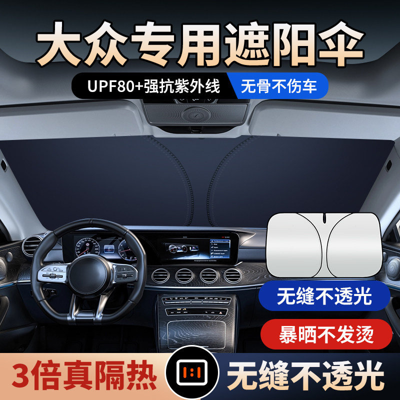 适用大众遮阳帘遮阳伞ID6途昂ID4途锐ID3探岳X辉昂汽车前挡遮光板,汽车用品/电子/清洗/改装,汽车遮阳伞,淘宝优惠券,粉丝福利购,淘宝优惠卷