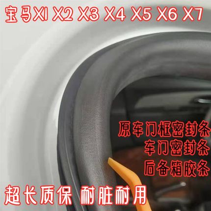 适配宝马X1 X2 X3 X4X5 X6X7原车车身门框密封条车门条后备箱胶条