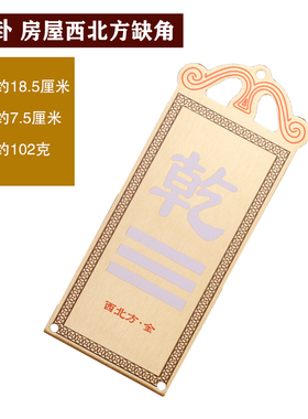 房屋缺角铜彩绘东南西北角补角牌八卦乾坎艮震巽离坤兑门补牌挂件