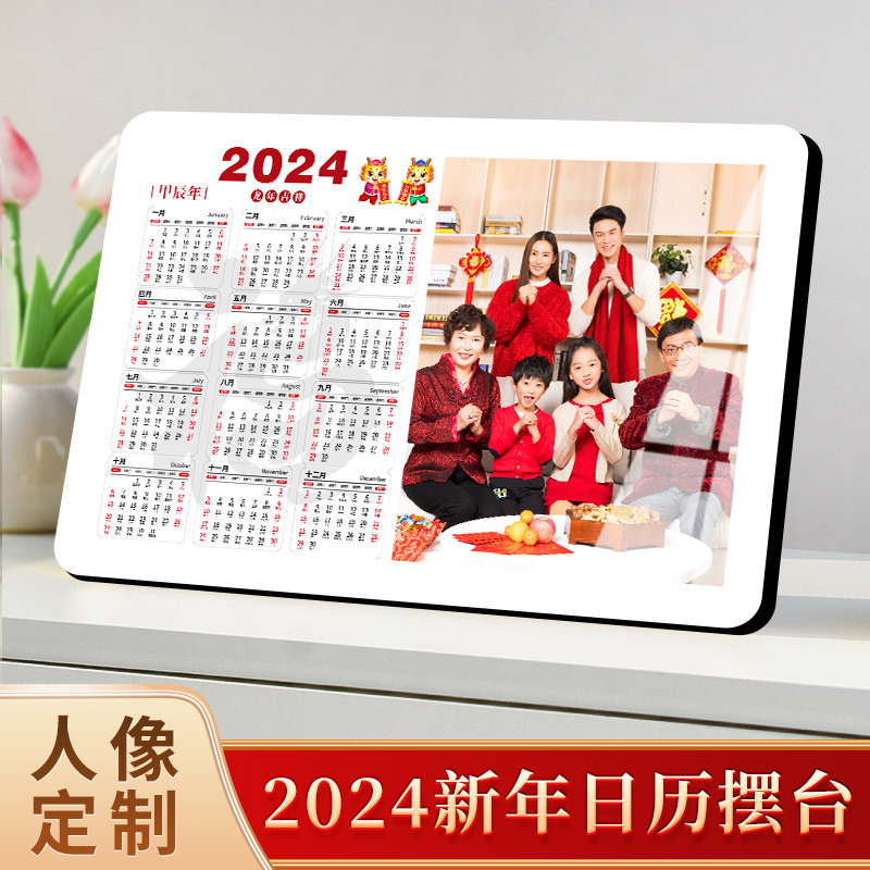 2024新年日历相框摆台龙年定制洗照片加打印制作情侣宝宝纪念摆件,家居饰品,相框/画框,淘宝优惠券,粉丝福利购,淘宝优惠卷