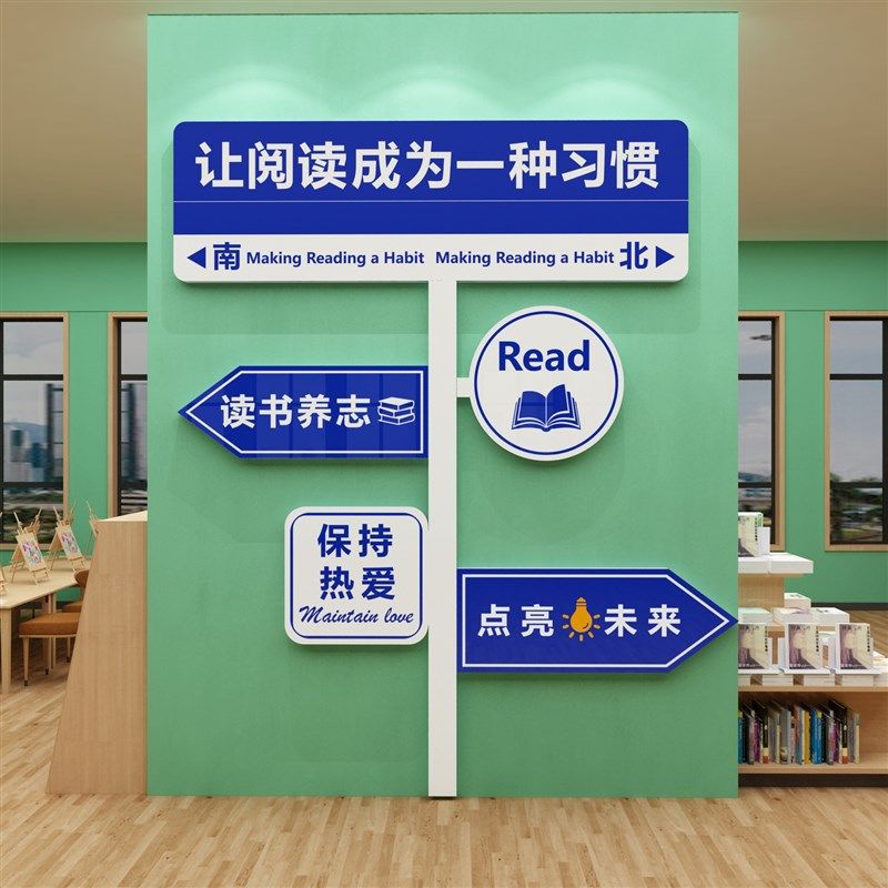 让阅读成为一种习惯文化墙贴图书馆布置装饰阅读区角览室绘本环创,家居饰品,文化墙贴,淘宝优惠券,粉丝福利购,淘宝优惠卷