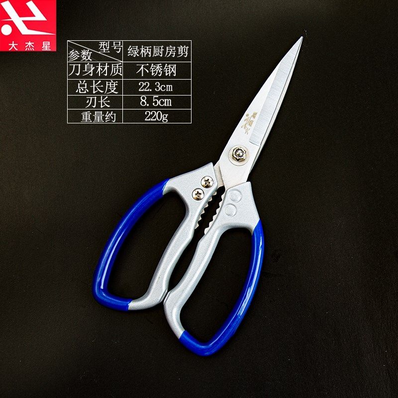 厨房专用剪 不锈钢剪体搭配铝合金手柄锋利耐用 鸡鸭鱼骨剪大杰星,居家日用,家用剪刀,淘宝优惠券,粉丝福利购,淘宝优惠卷