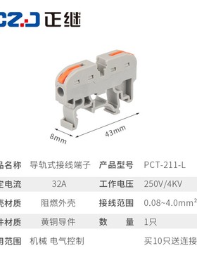 正继按压式快速接线端子PCT-211并联端子UK电线快接对接短接10只