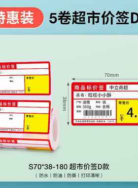 【特惠纸】精臣B3S/B21/B1标签打印纸热敏纸不干胶贴纸食品留样生